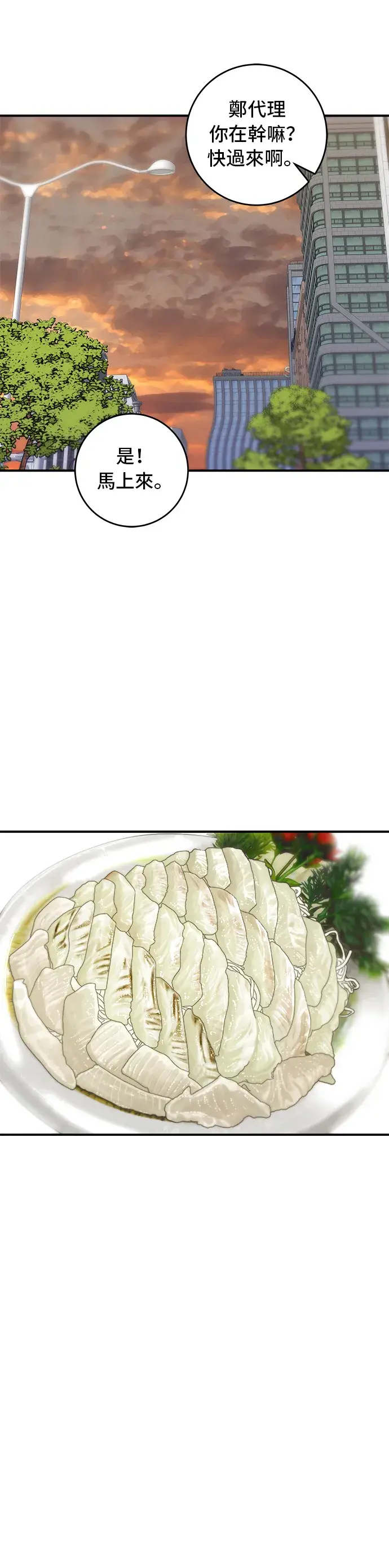 漫画《米虫的一日三餐》第43话 比目鱼生鱼片第20张图