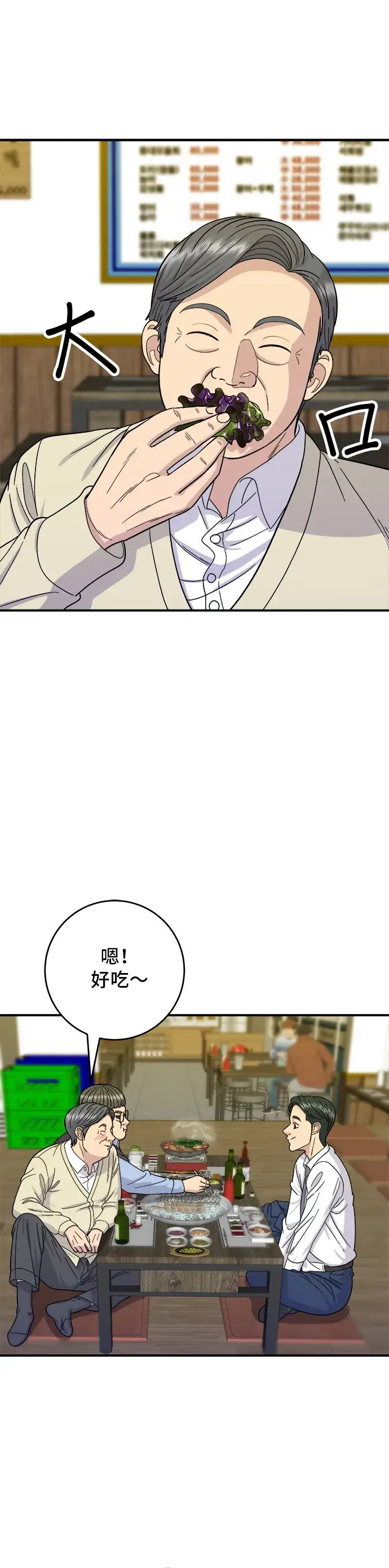 漫画《米虫的一日三餐》第43话 比目鱼生鱼片第22张图