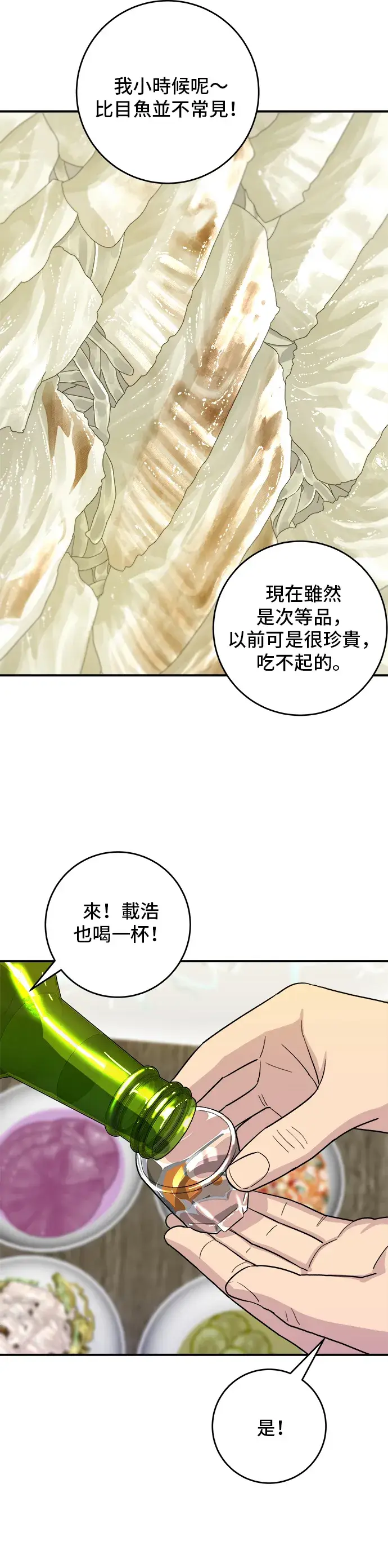 漫画《米虫的一日三餐》第43话 比目鱼生鱼片第23张图