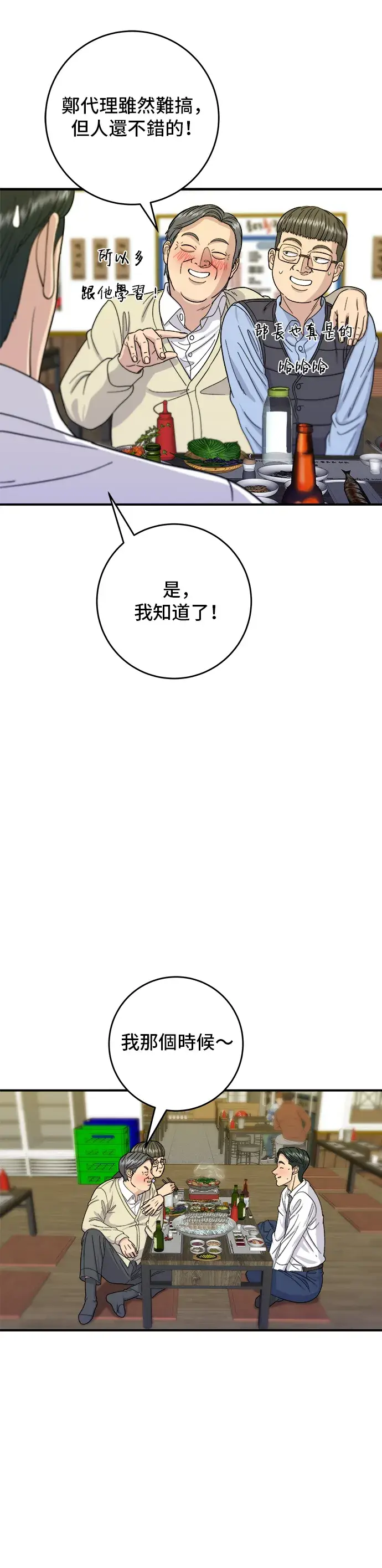 漫画《米虫的一日三餐》第43话 比目鱼生鱼片第24张图