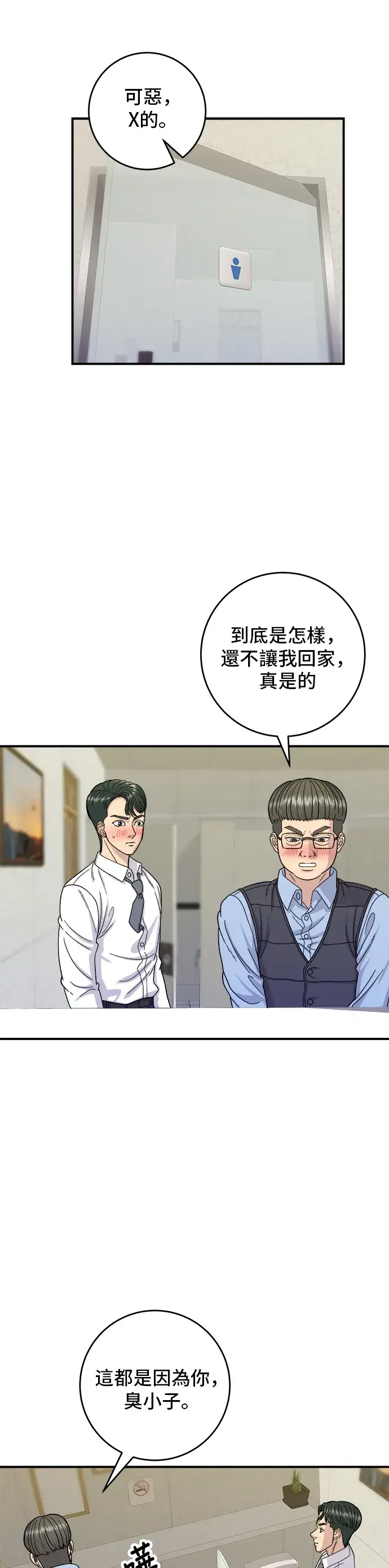 漫画《米虫的一日三餐》第43话 比目鱼生鱼片第26张图