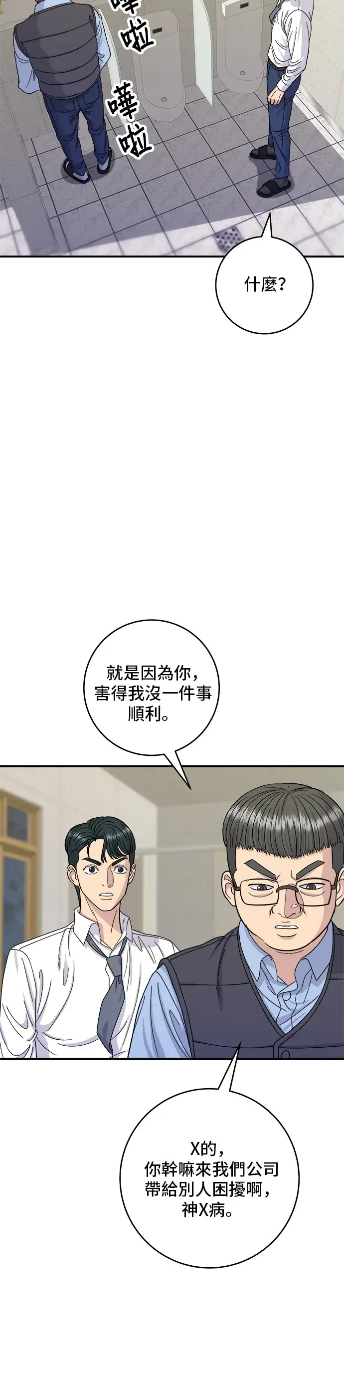 漫画《米虫的一日三餐》第43话 比目鱼生鱼片第27张图