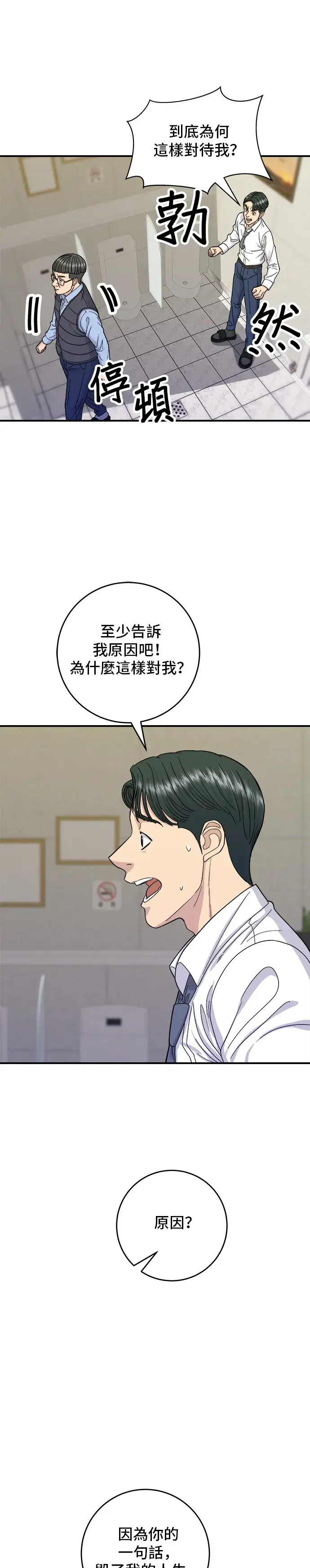 漫画《米虫的一日三餐》第43话 比目鱼生鱼片第28张图