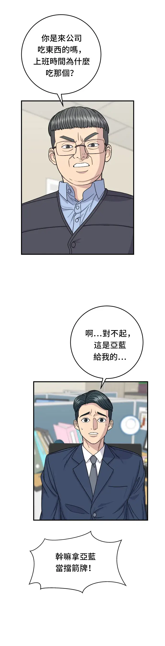 漫画《米虫的一日三餐》第43话 比目鱼生鱼片第3张图