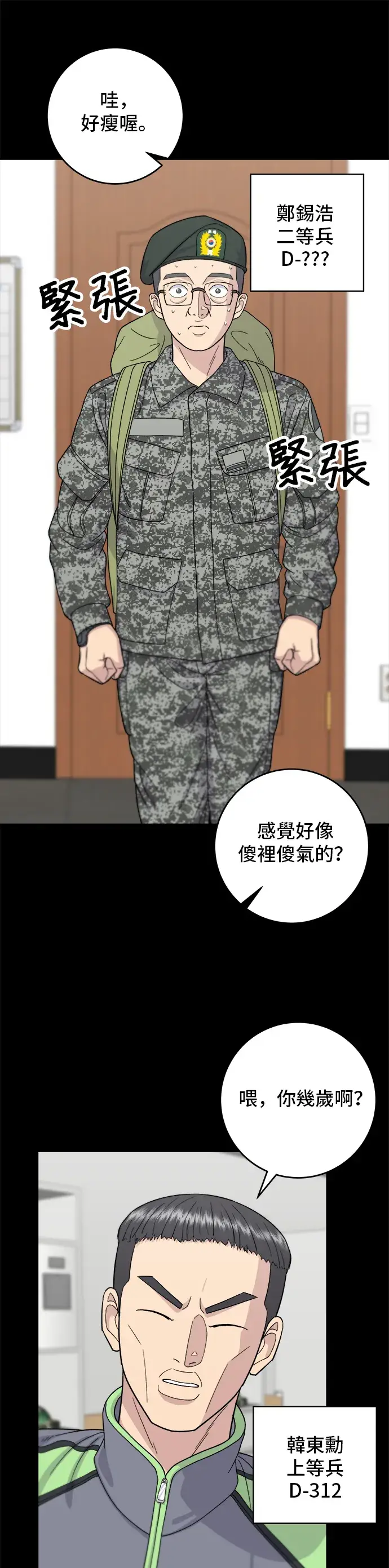 漫画《米虫的一日三餐》第43话 比目鱼生鱼片第30张图