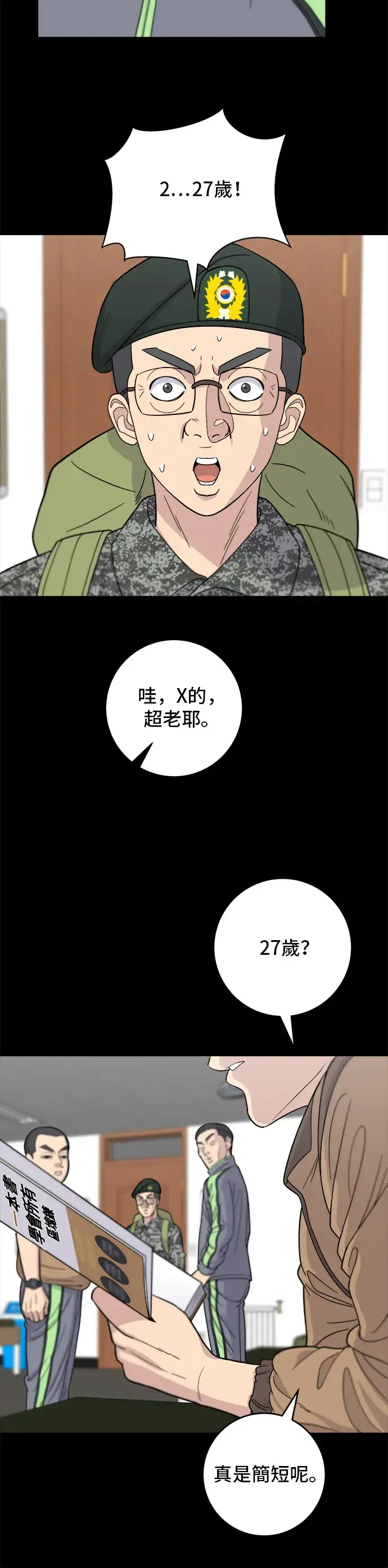 漫画《米虫的一日三餐》第43话 比目鱼生鱼片第31张图