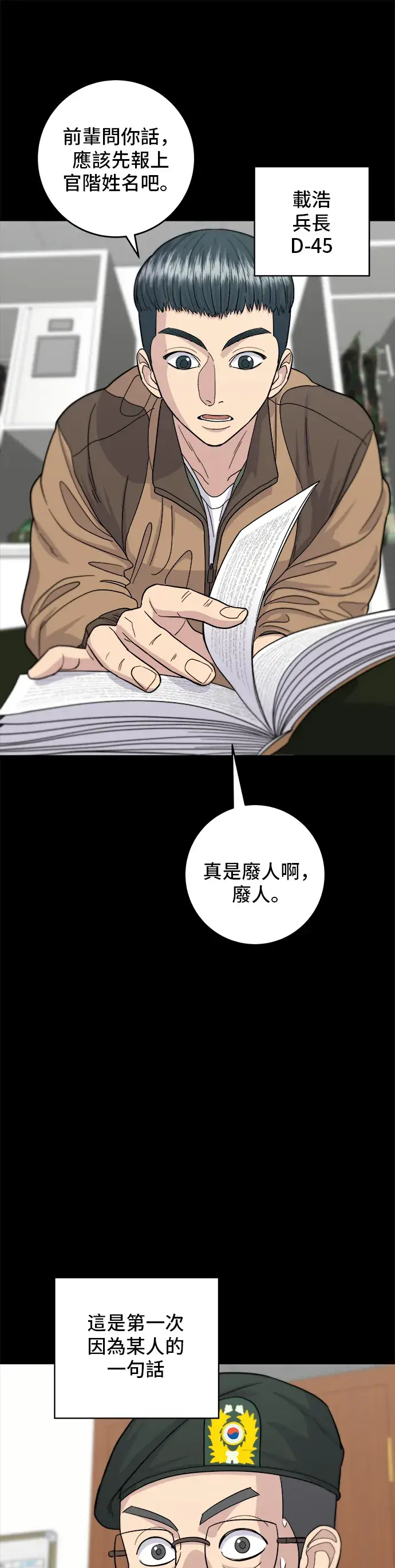 漫画《米虫的一日三餐》第43话 比目鱼生鱼片第32张图