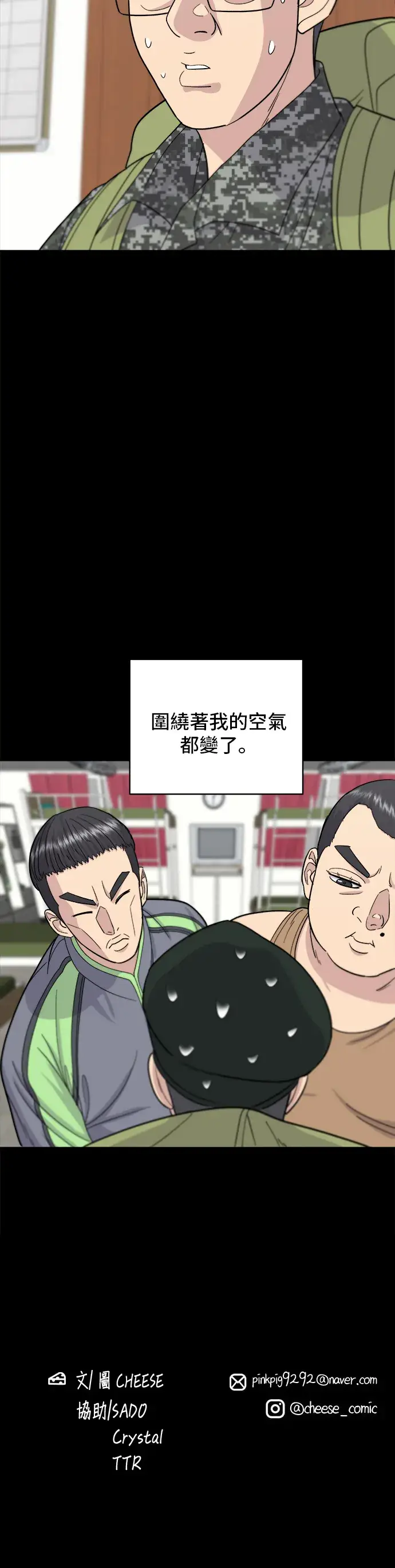漫画《米虫的一日三餐》第43话 比目鱼生鱼片第33张图