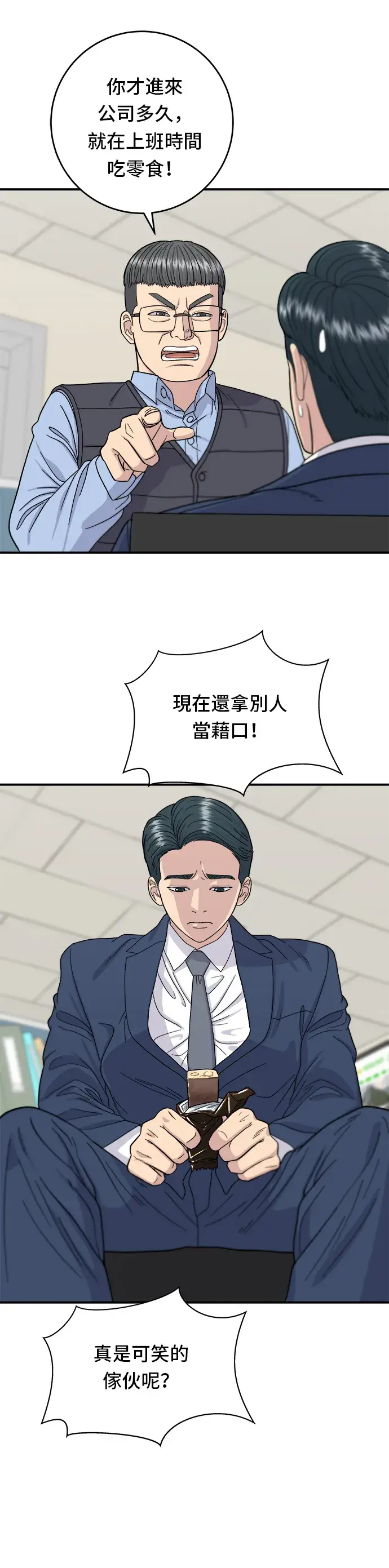 漫画《米虫的一日三餐》第43话 比目鱼生鱼片第4张图