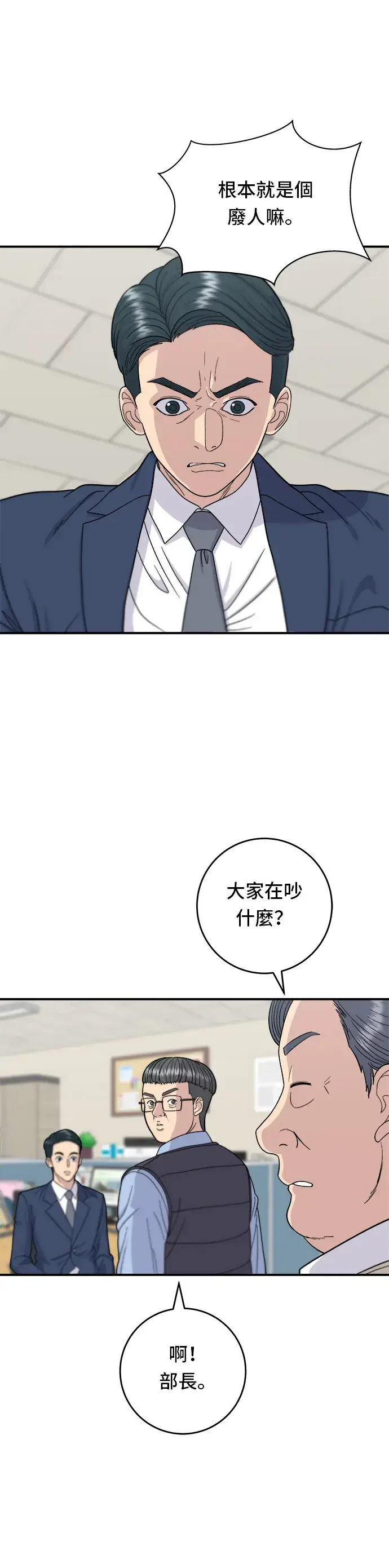 漫画《米虫的一日三餐》第43话 比目鱼生鱼片第5张图