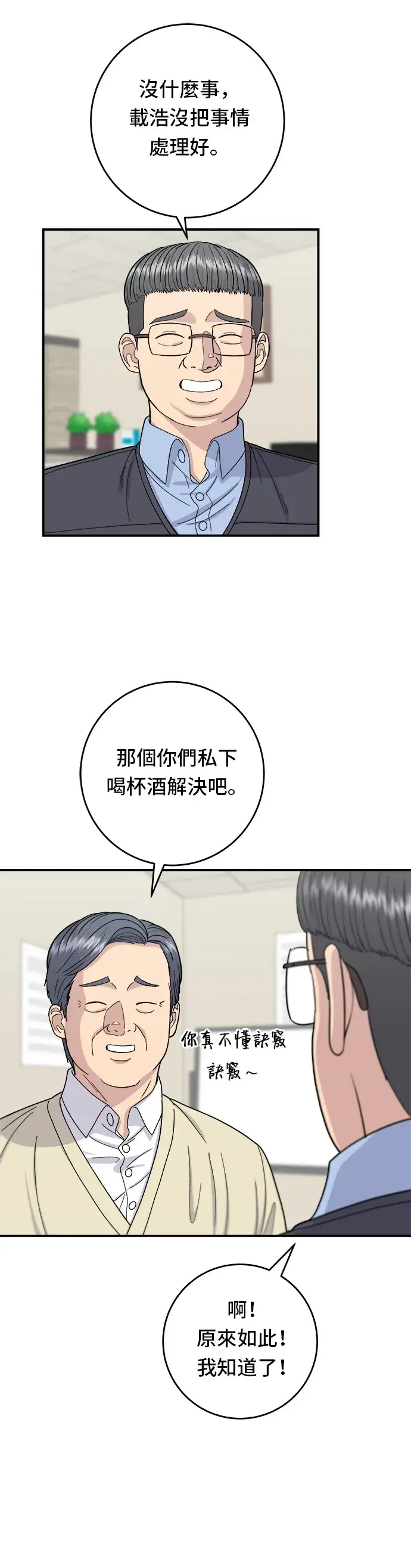 漫画《米虫的一日三餐》第43话 比目鱼生鱼片第6张图