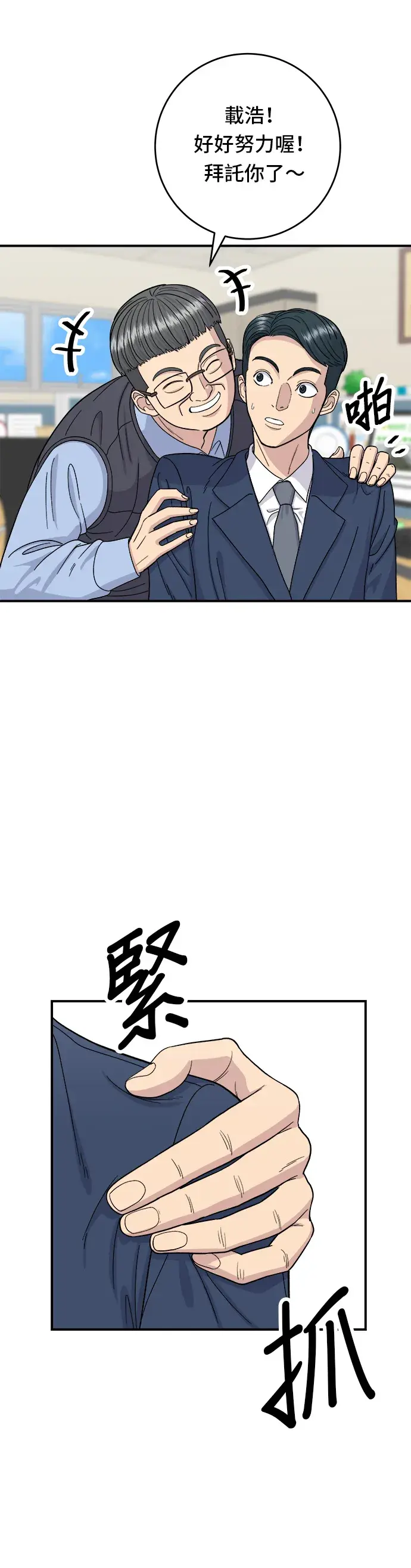 漫画《米虫的一日三餐》第43话 比目鱼生鱼片第7张图