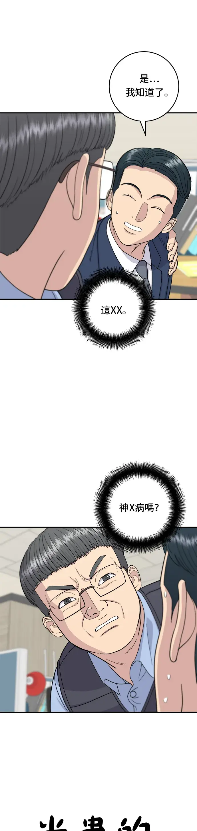 漫画《米虫的一日三餐》第43话 比目鱼生鱼片第8张图