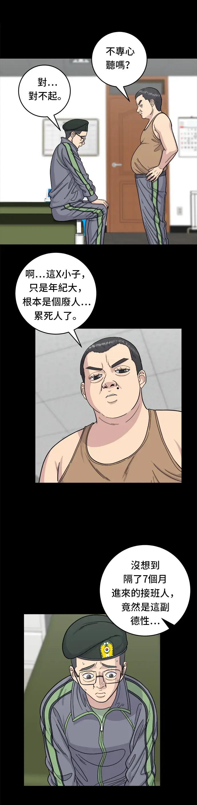 漫画《米虫的一日三餐》第44话 辣炸鸡丁第10张图