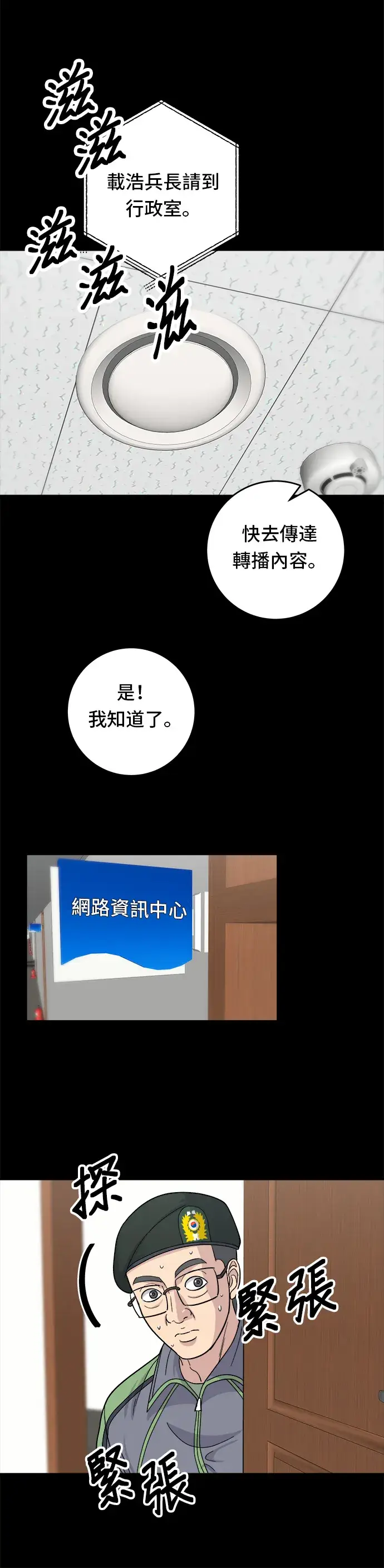 漫画《米虫的一日三餐》第44话 辣炸鸡丁第11张图