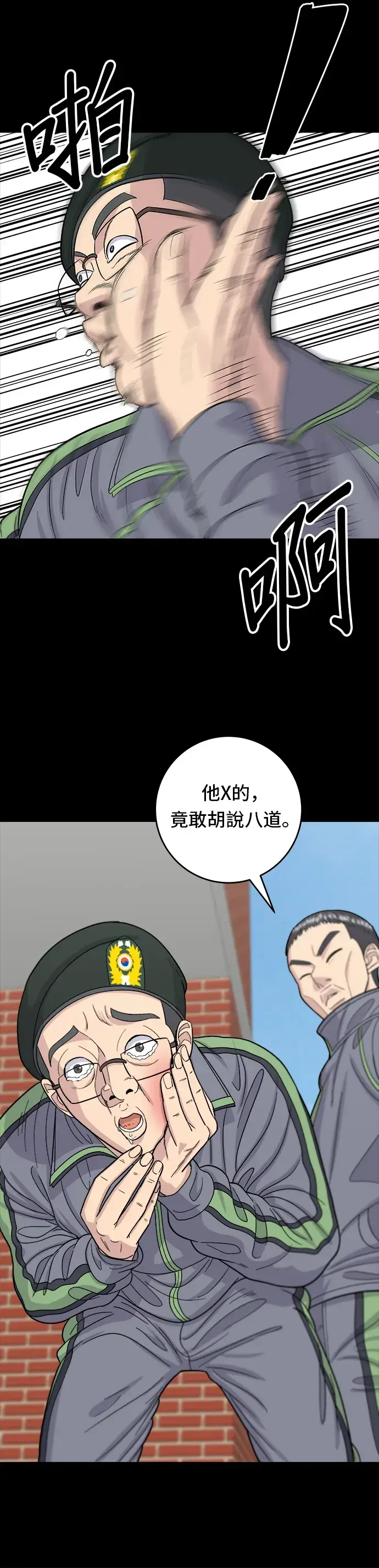 漫画《米虫的一日三餐》第44话 辣炸鸡丁第15张图