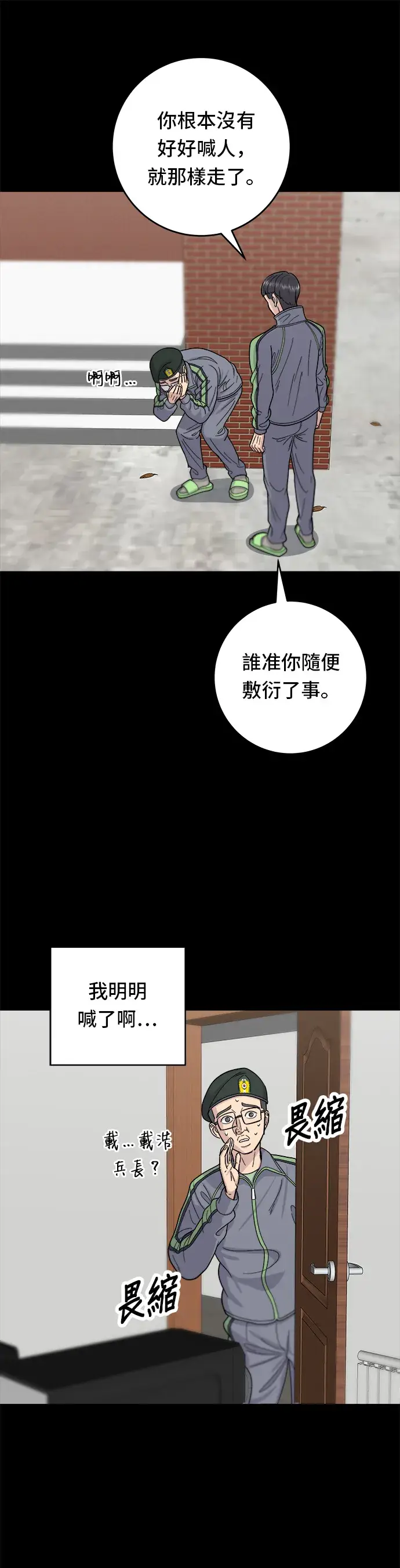 漫画《米虫的一日三餐》第44话 辣炸鸡丁第16张图