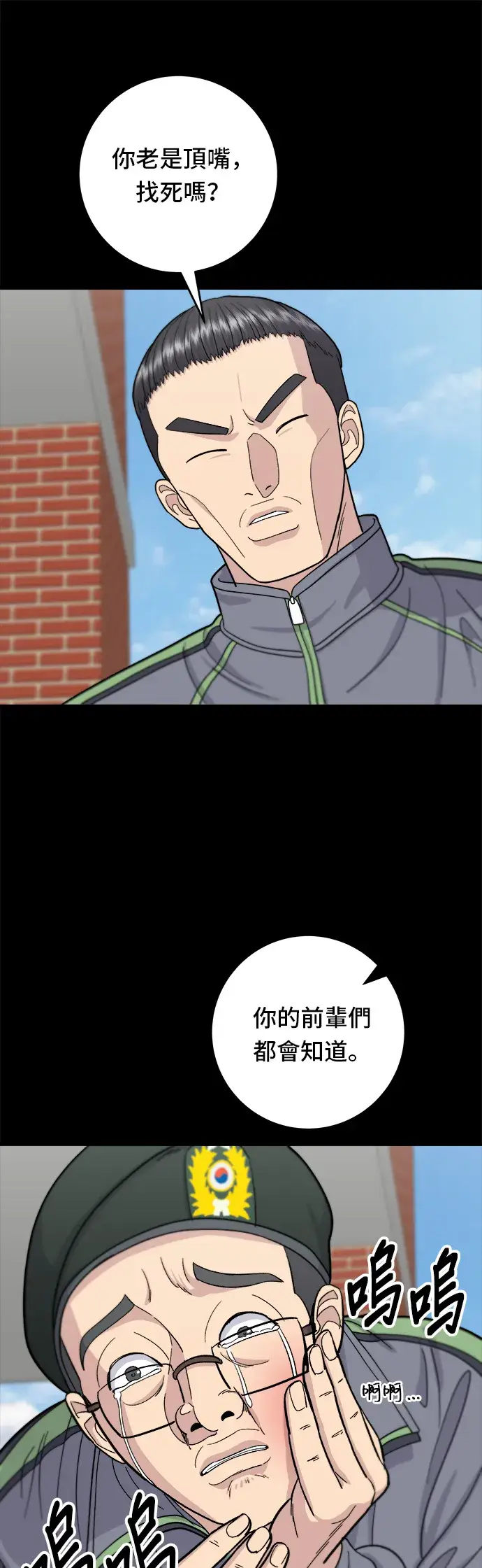 漫画《米虫的一日三餐》第44话 辣炸鸡丁第19张图