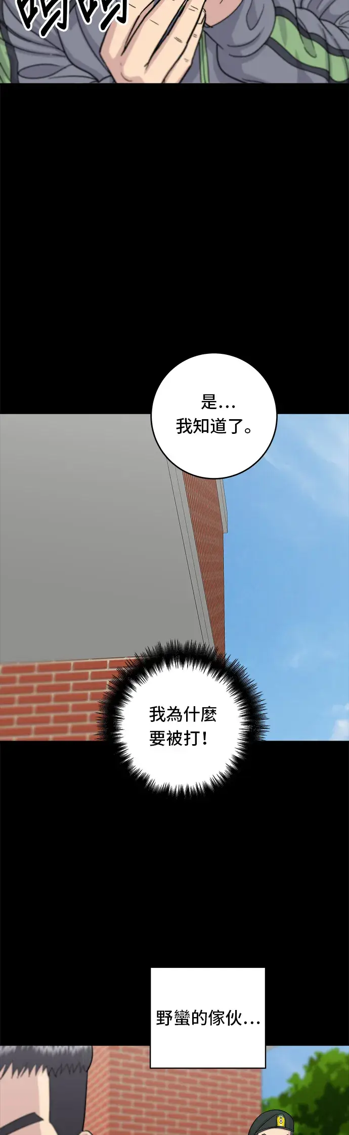漫画《米虫的一日三餐》第44话 辣炸鸡丁第20张图