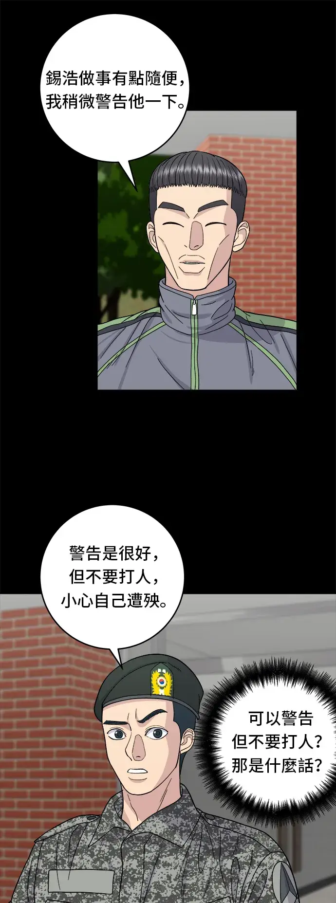 漫画《米虫的一日三餐》第44话 辣炸鸡丁第22张图