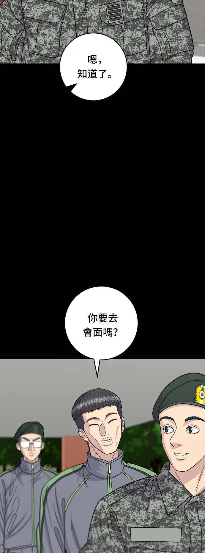 漫画《米虫的一日三餐》第44话 辣炸鸡丁第23张图