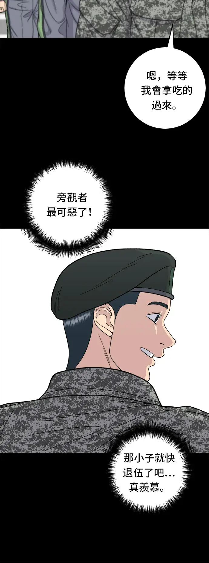 漫画《米虫的一日三餐》第44话 辣炸鸡丁第24张图