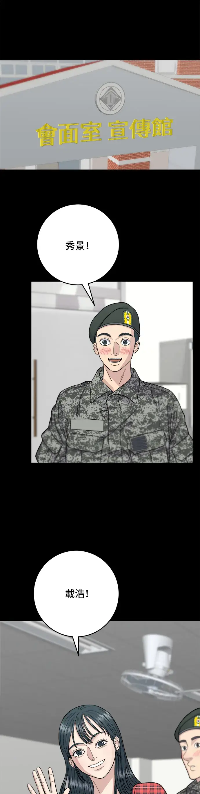 漫画《米虫的一日三餐》第44话 辣炸鸡丁第25张图