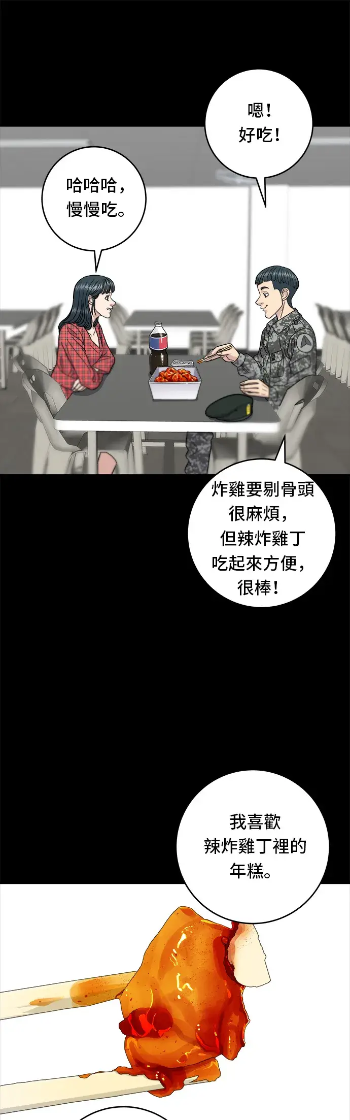 漫画《米虫的一日三餐》第44话 辣炸鸡丁第28张图