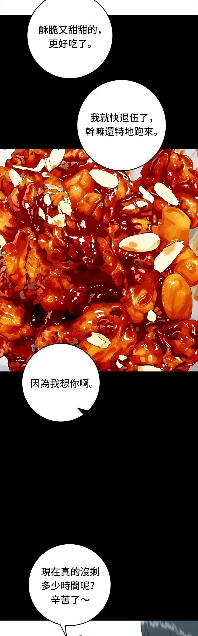 漫画《米虫的一日三餐》第44话 辣炸鸡丁第29张图