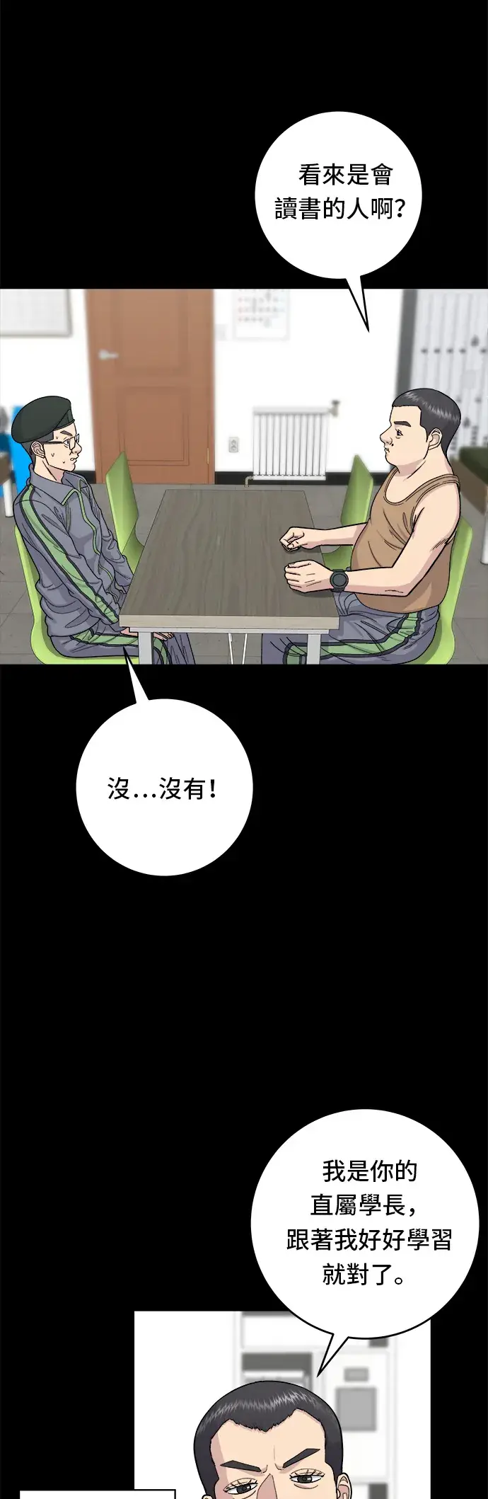 漫画《米虫的一日三餐》第44话 辣炸鸡丁第3张图