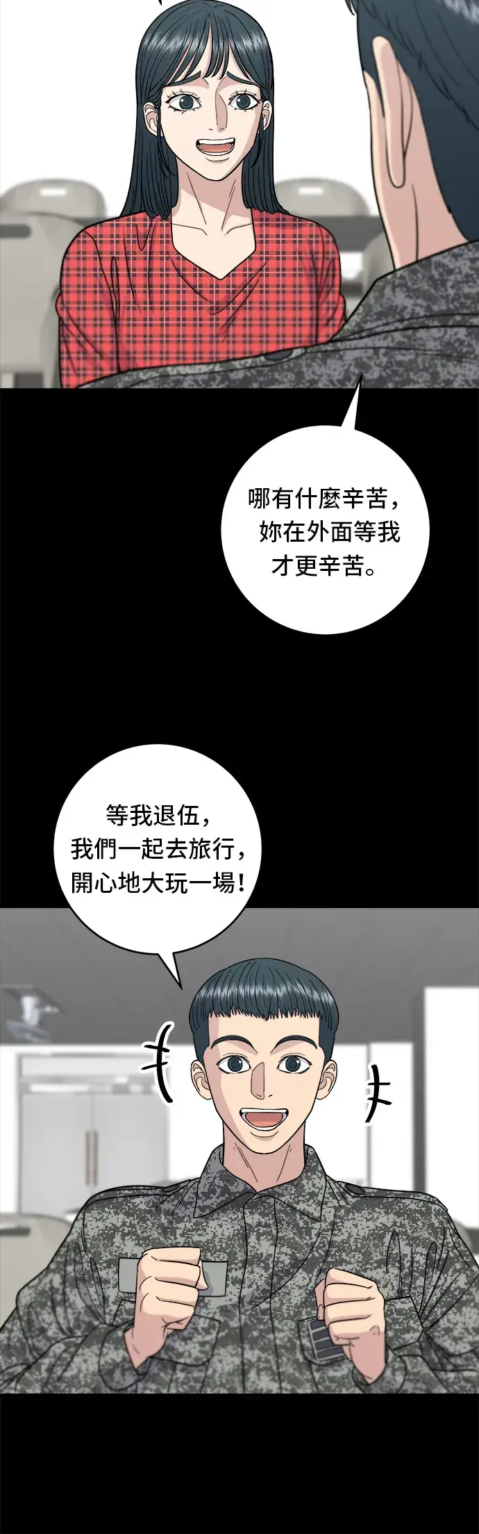 漫画《米虫的一日三餐》第44话 辣炸鸡丁第30张图