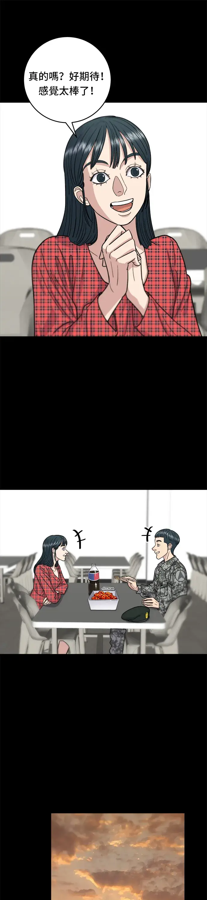 漫画《米虫的一日三餐》第44话 辣炸鸡丁第31张图