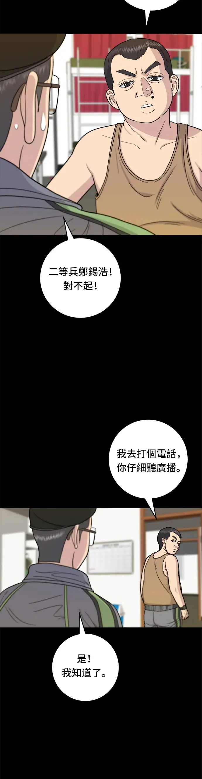 漫画《米虫的一日三餐》第44话 辣炸鸡丁第34张图