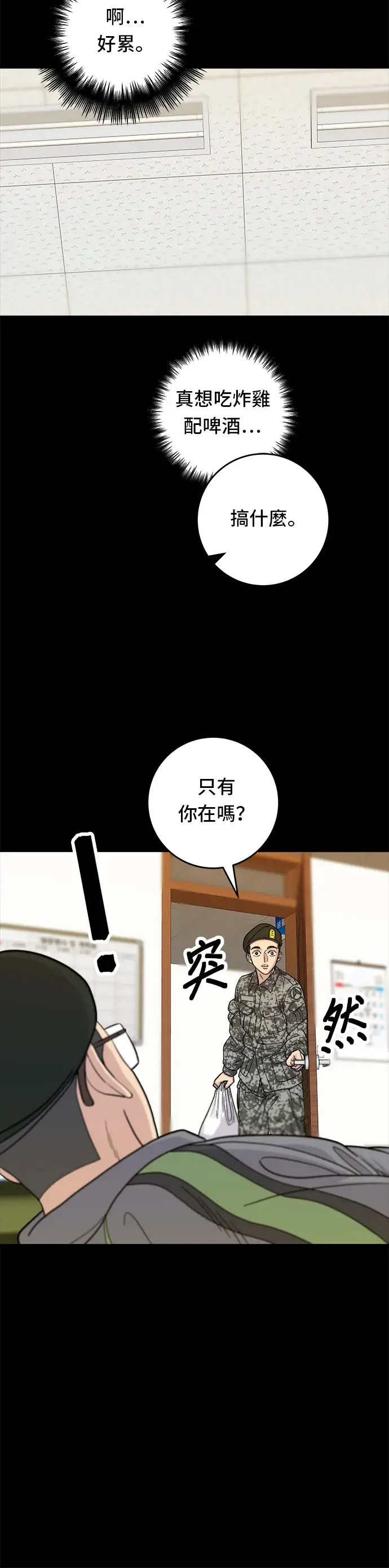 漫画《米虫的一日三餐》第44话 辣炸鸡丁第36张图