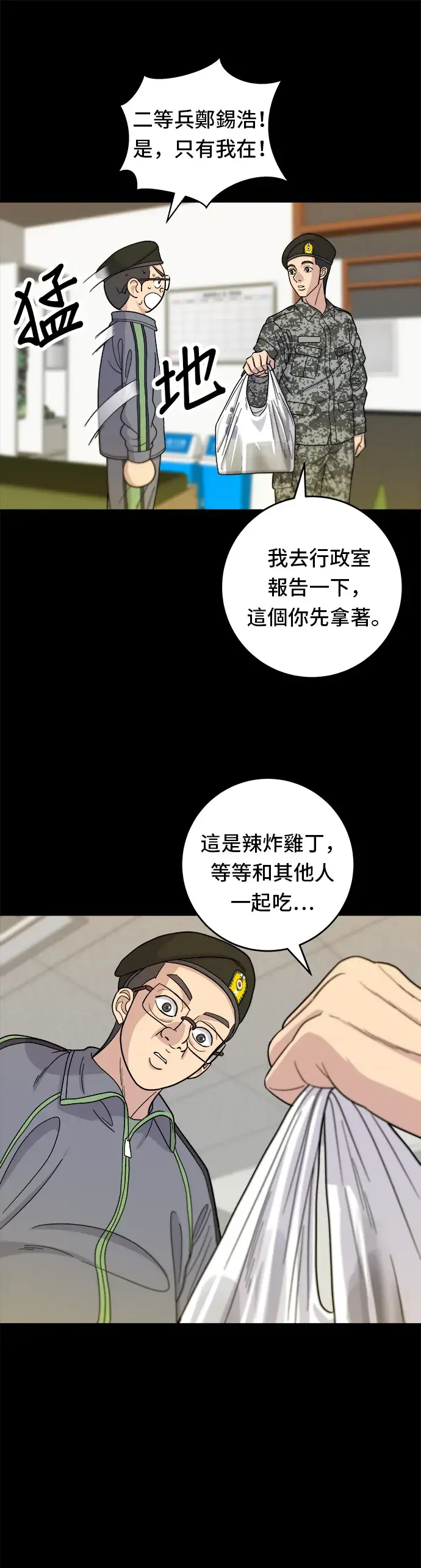 漫画《米虫的一日三餐》第44话 辣炸鸡丁第37张图