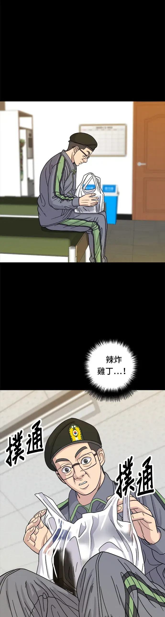 漫画《米虫的一日三餐》第44话 辣炸鸡丁第38张图