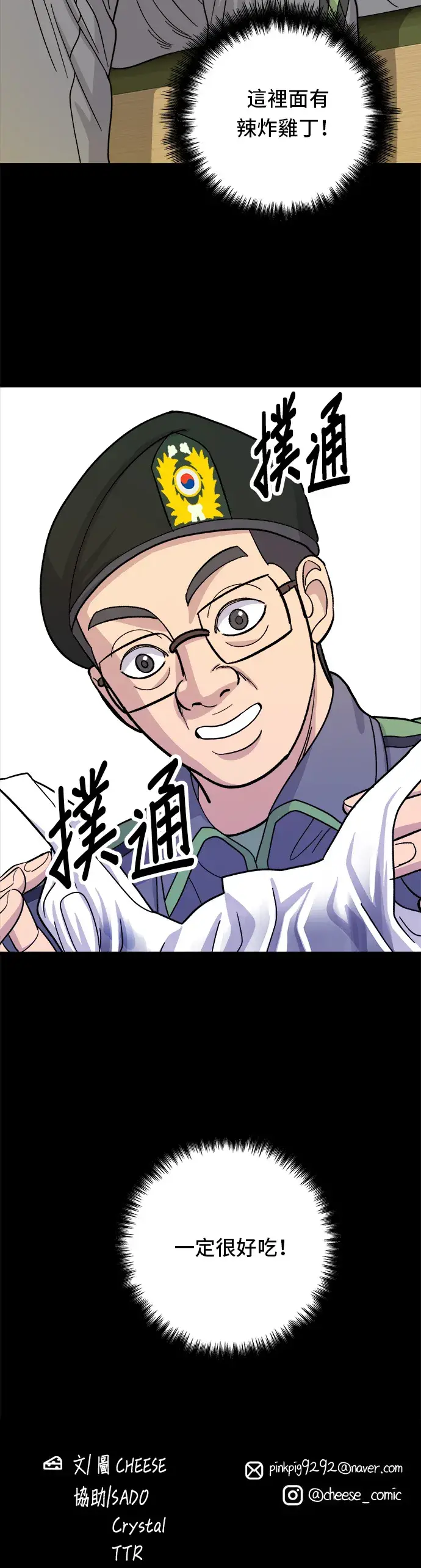 漫画《米虫的一日三餐》第44话 辣炸鸡丁第39张图