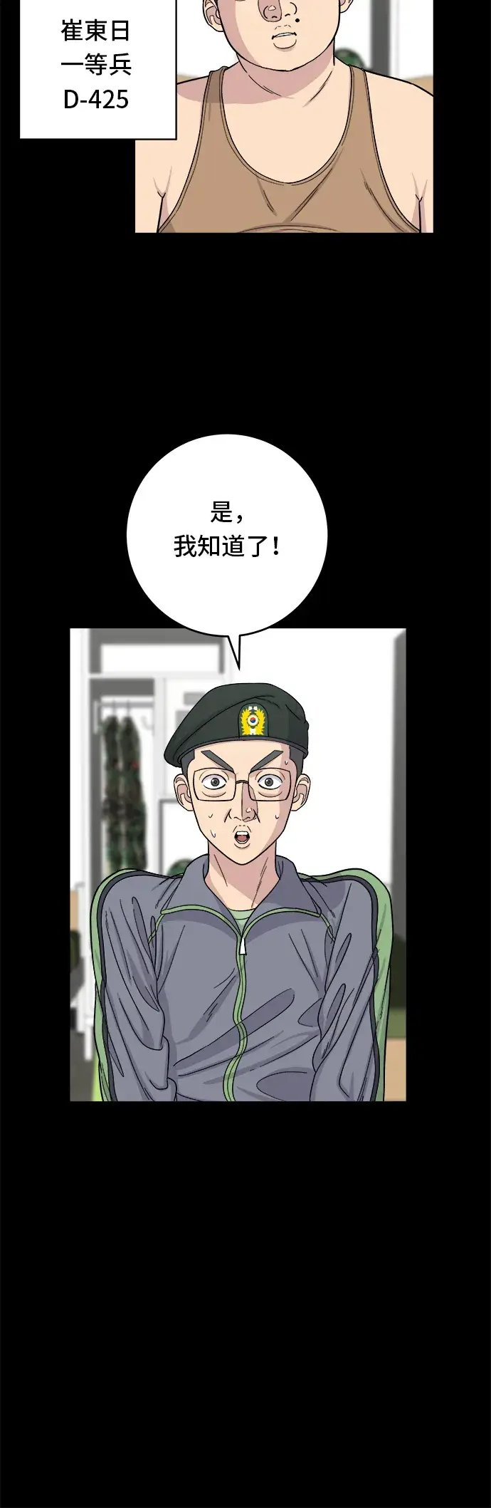 漫画《米虫的一日三餐》第44话 辣炸鸡丁第4张图