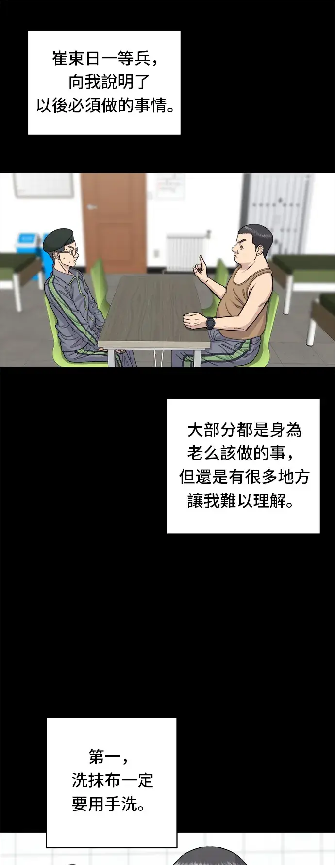 漫画《米虫的一日三餐》第44话 辣炸鸡丁第5张图