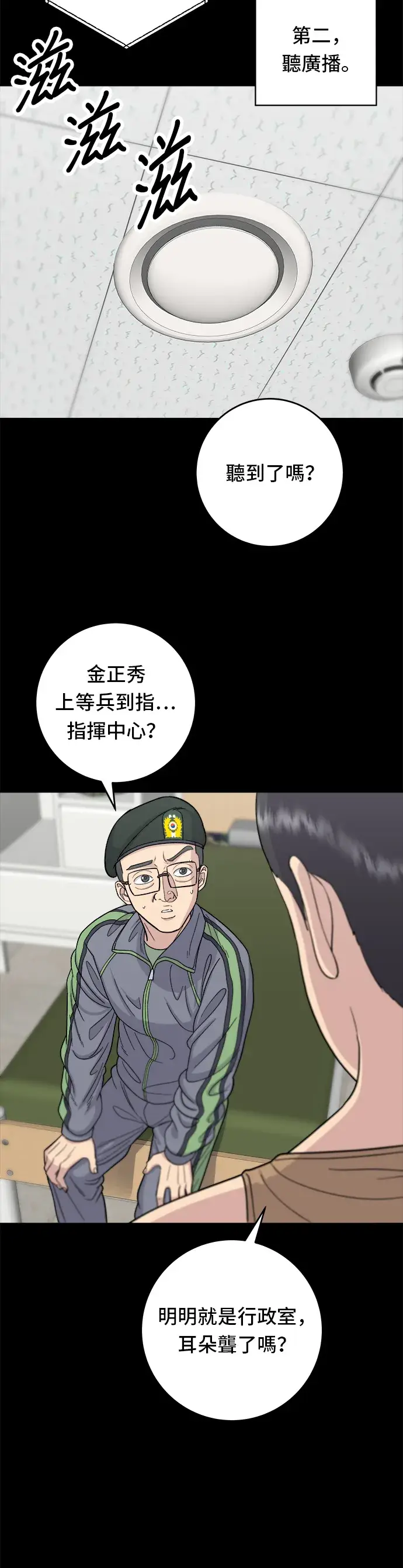 漫画《米虫的一日三餐》第44话 辣炸鸡丁第9张图