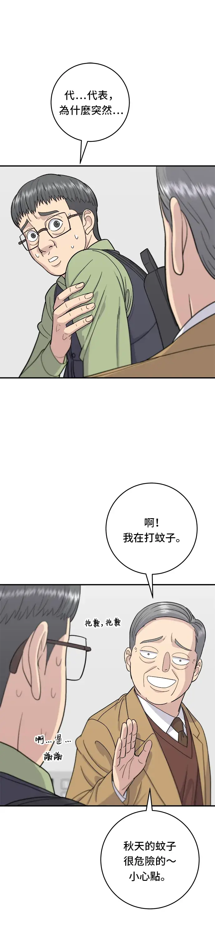 漫画《米虫的一日三餐》第45话 紫菜饭卷第18张图