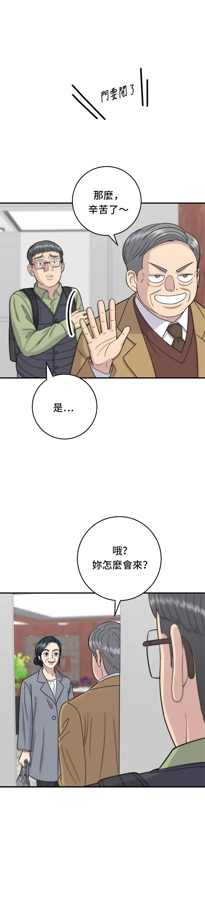 漫画《米虫的一日三餐》第45话 紫菜饭卷第19张图