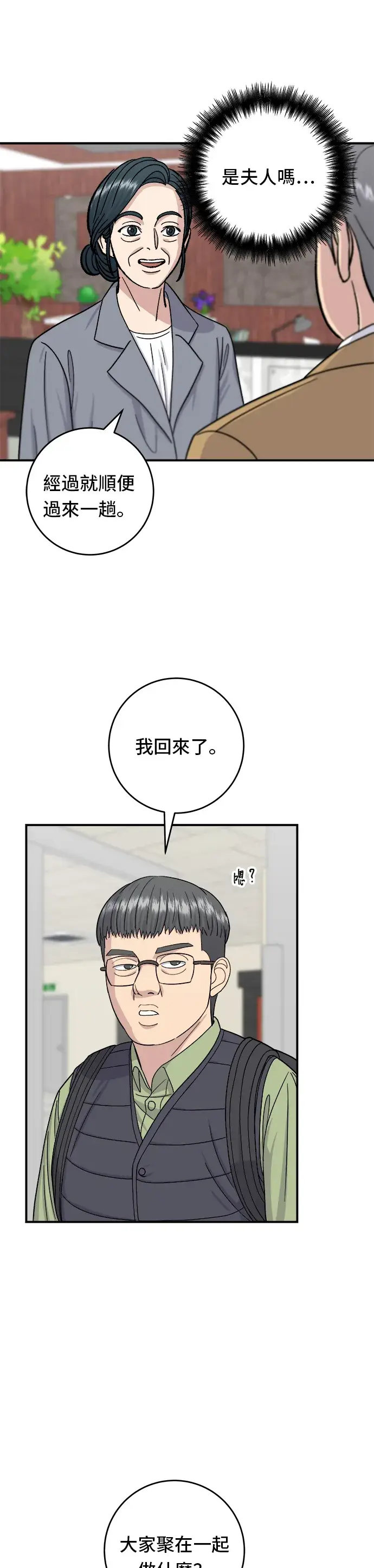 漫画《米虫的一日三餐》第45话 紫菜饭卷第20张图