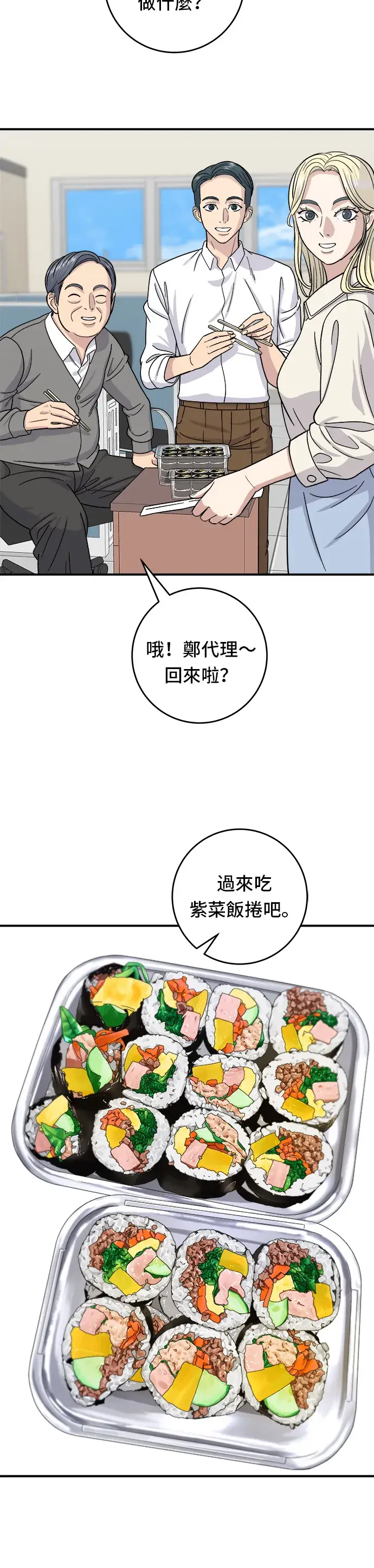 漫画《米虫的一日三餐》第45话 紫菜饭卷第21张图