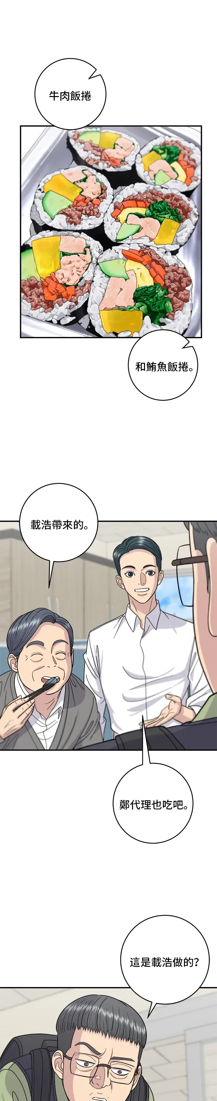 漫画《米虫的一日三餐》第45话 紫菜饭卷第22张图