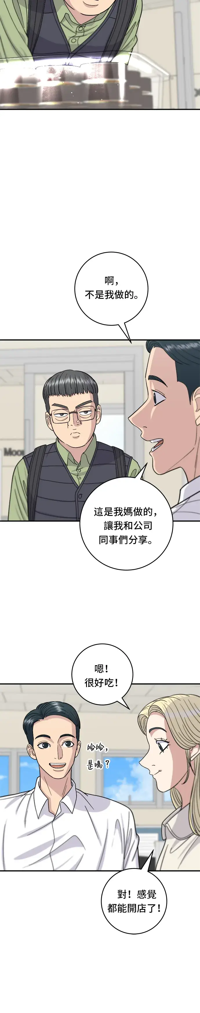 漫画《米虫的一日三餐》第45话 紫菜饭卷第23张图