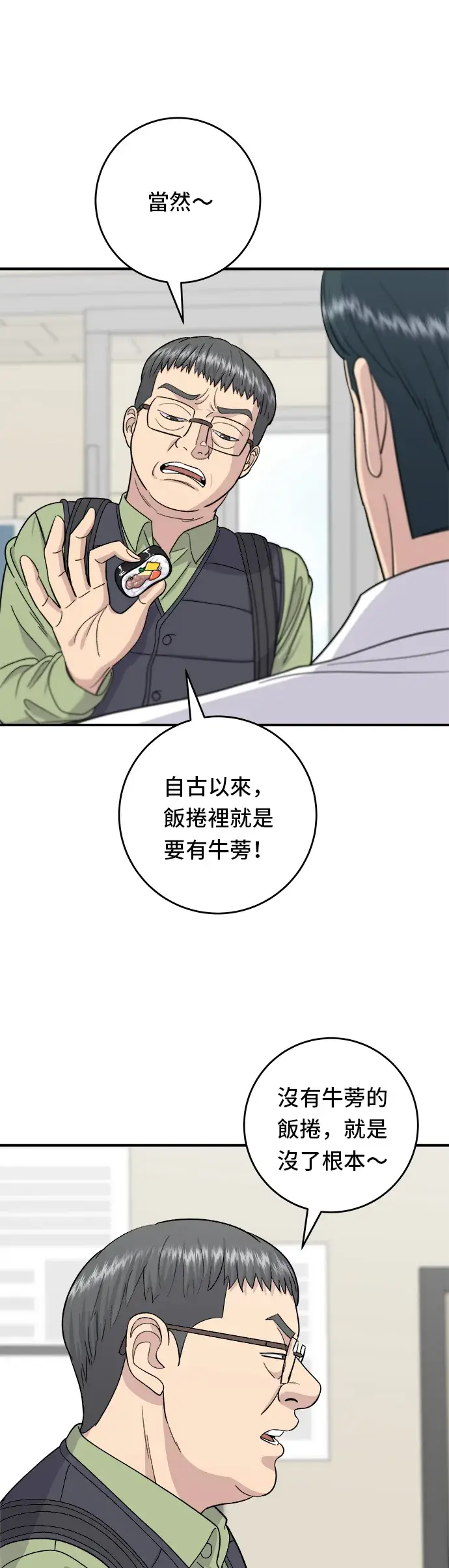 漫画《米虫的一日三餐》第45话 紫菜饭卷第26张图