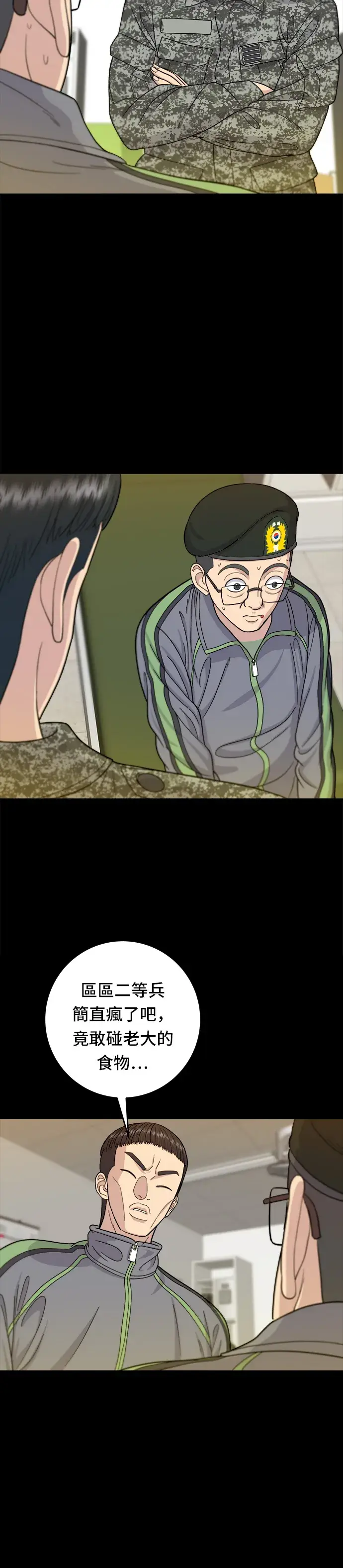 漫画《米虫的一日三餐》第45话 紫菜饭卷第5张图