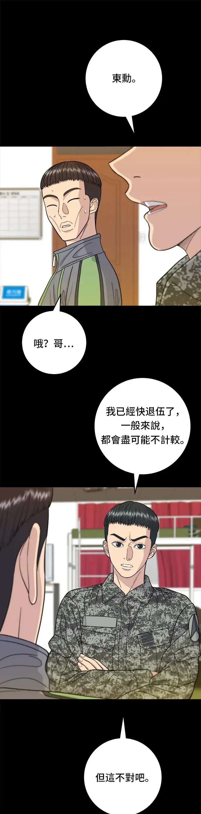 漫画《米虫的一日三餐》第45话 紫菜饭卷第6张图