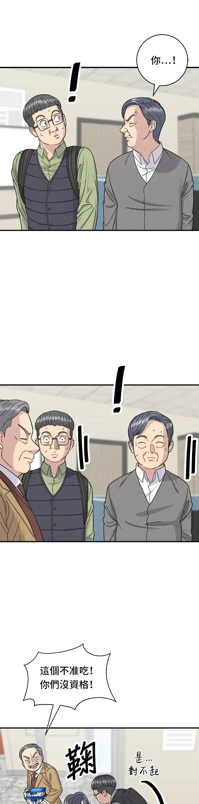 漫画《米虫的一日三餐》第46话 羊肉串第10张图